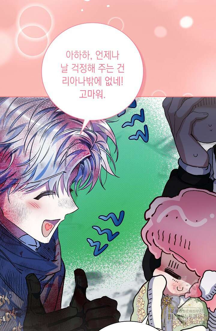 전생의 원수가 아빠라고요? 41화 11