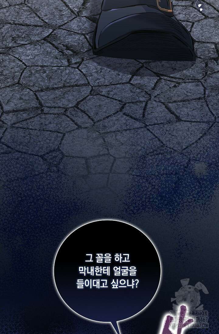 전생의 원수가 아빠라고요? 41화 13