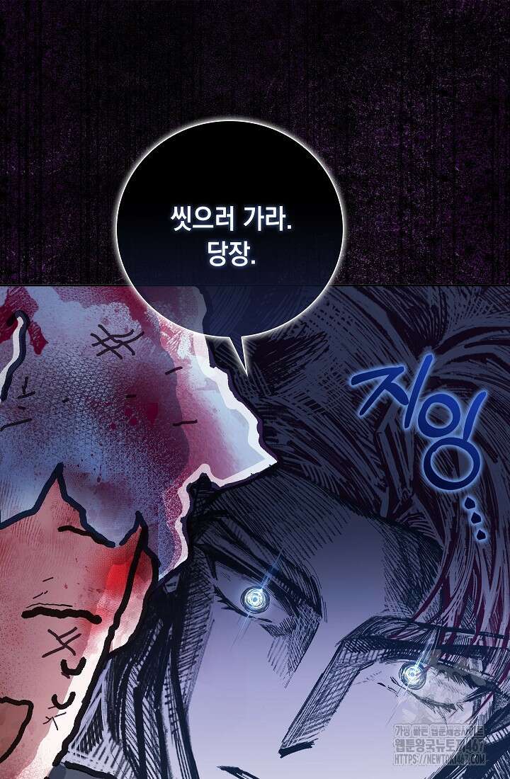 전생의 원수가 아빠라고요? 41화 16