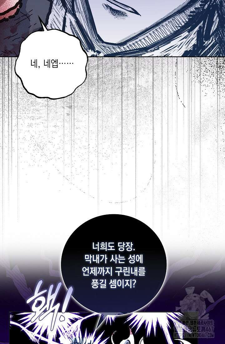 전생의 원수가 아빠라고요? 41화 17