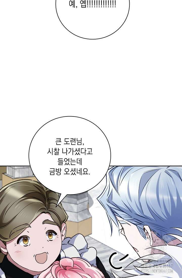 전생의 원수가 아빠라고요? 41화 19
