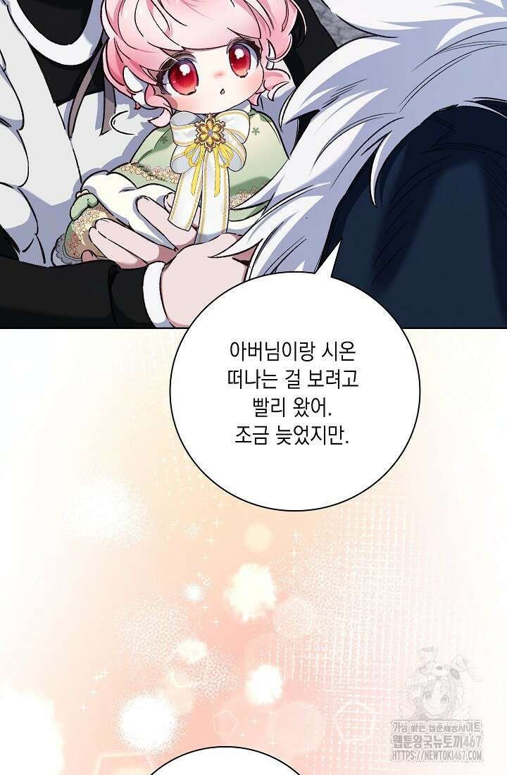 전생의 원수가 아빠라고요? 41화 20
