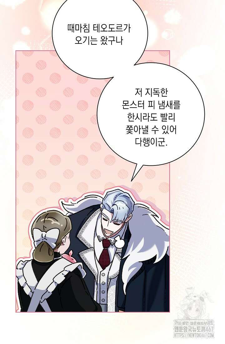 전생의 원수가 아빠라고요? 41화 21