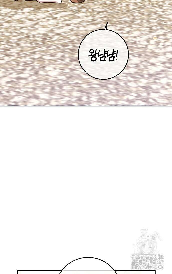 친구끼리 이러는 거 아니야 67화 2