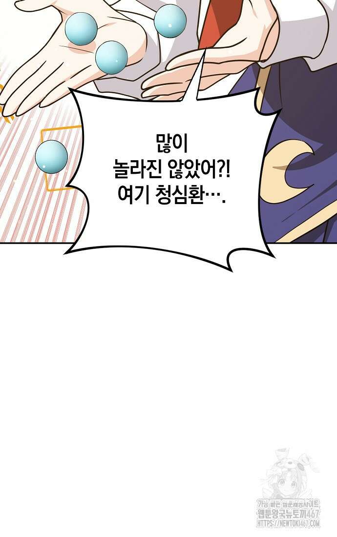 친구끼리 이러는 거 아니야 67화 7