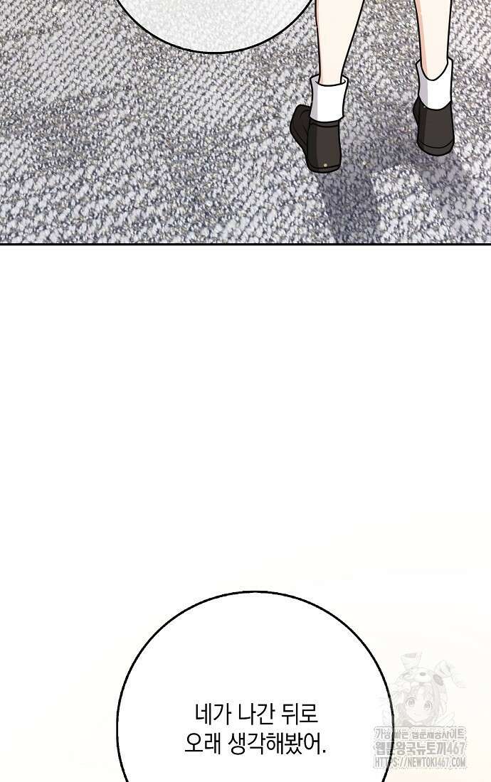친구끼리 이러는 거 아니야 67화 11