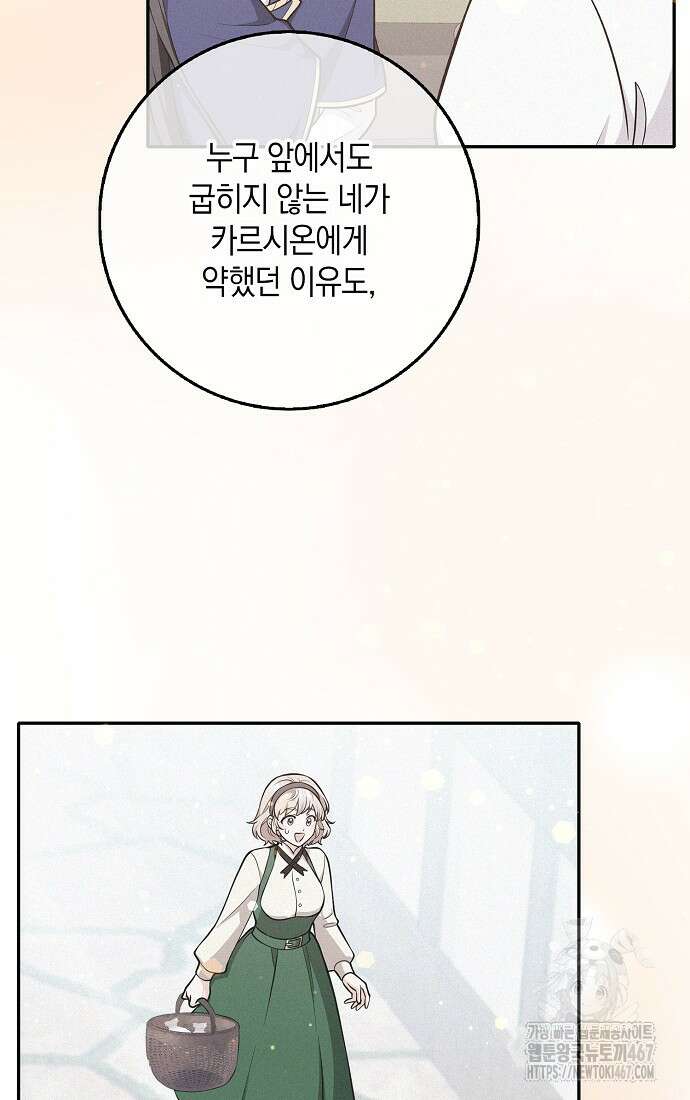 친구끼리 이러는 거 아니야 67화 13