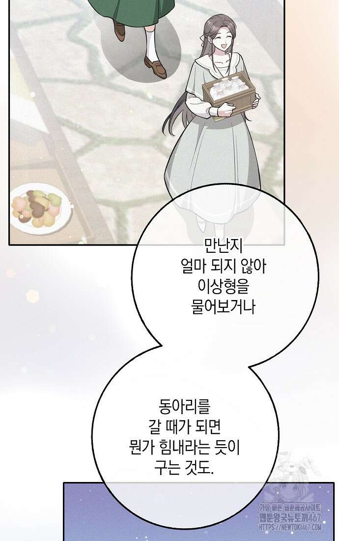 친구끼리 이러는 거 아니야 67화 14