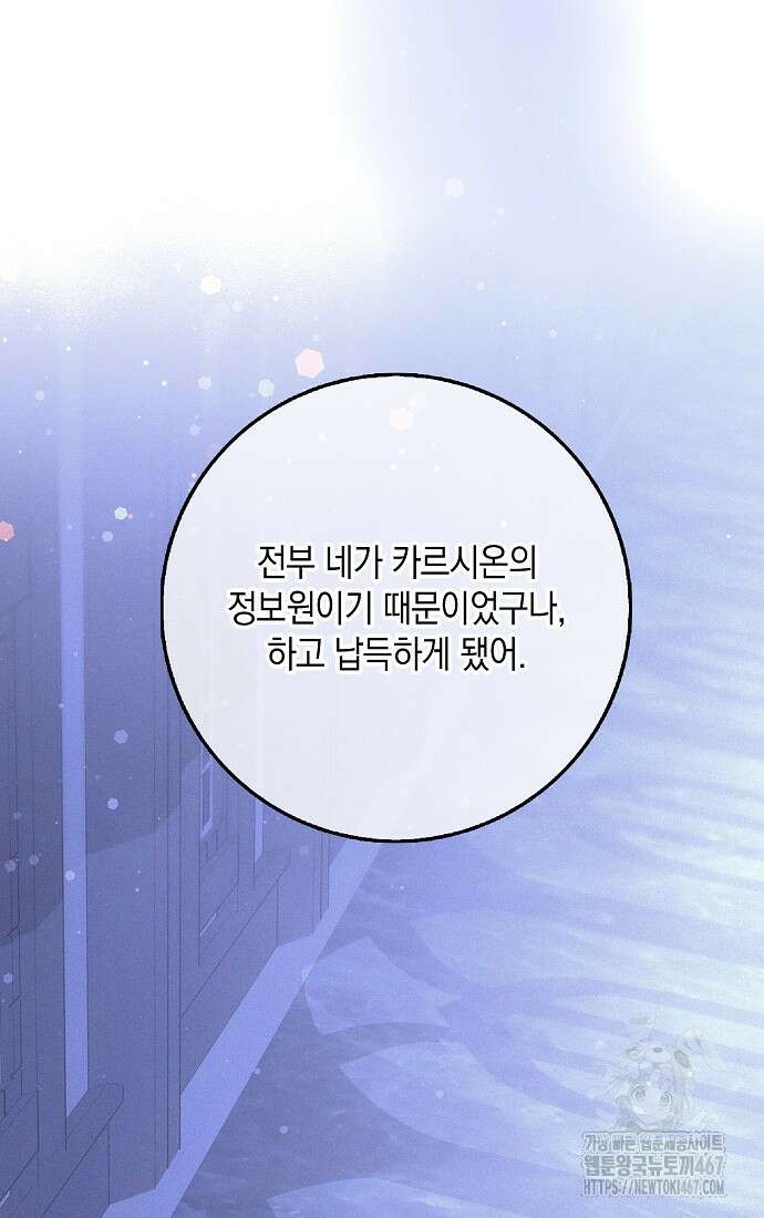 친구끼리 이러는 거 아니야 67화 16