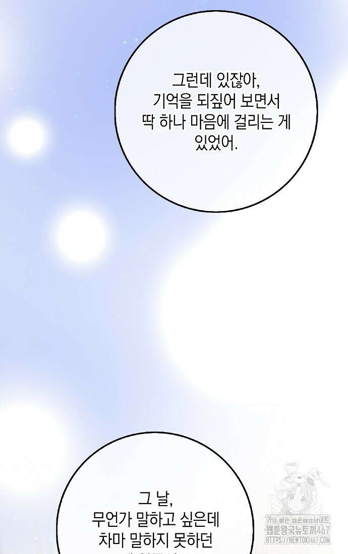 친구끼리 이러는 거 아니야 67화 18