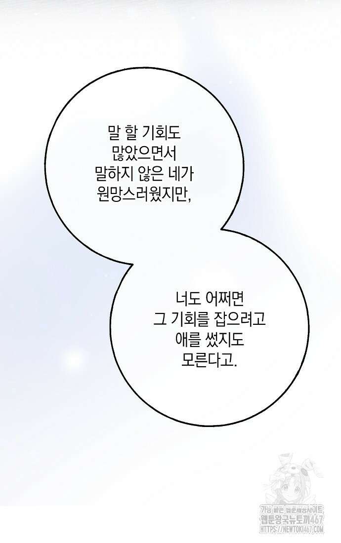 친구끼리 이러는 거 아니야 67화 20
