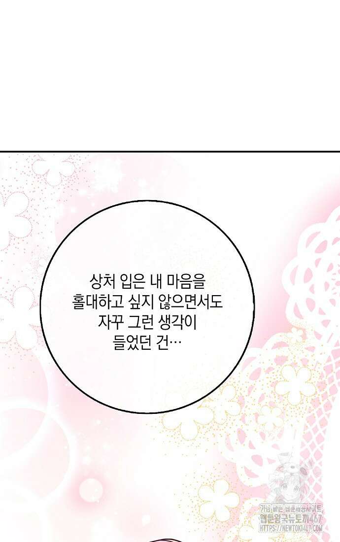 친구끼리 이러는 거 아니야 67화 21