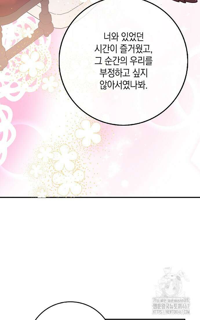 친구끼리 이러는 거 아니야 67화 23