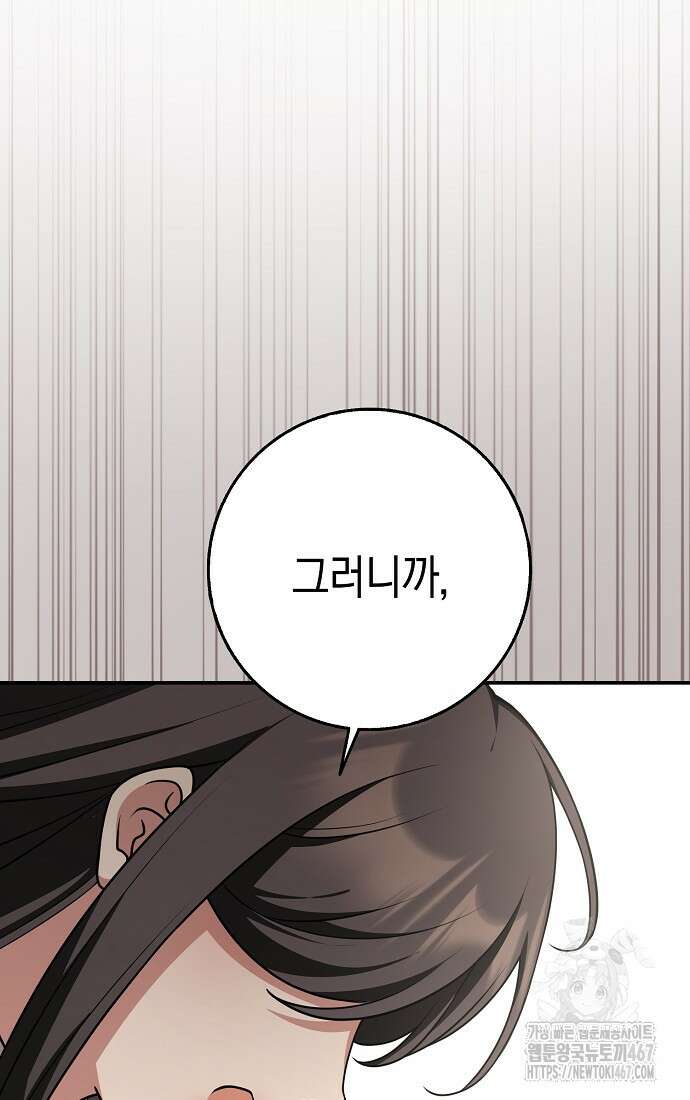 친구끼리 이러는 거 아니야 67화 25