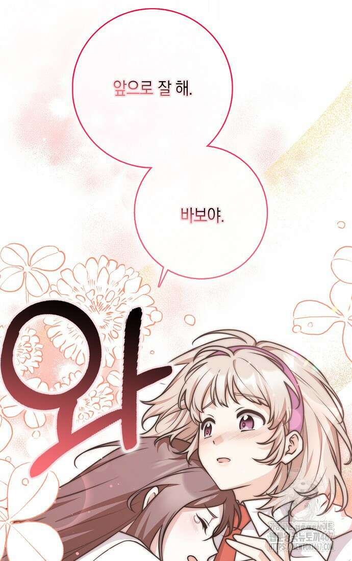 친구끼리 이러는 거 아니야 67화 27