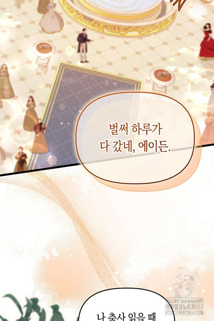 불손한 짐승을 길들여 봅시다 53화 3