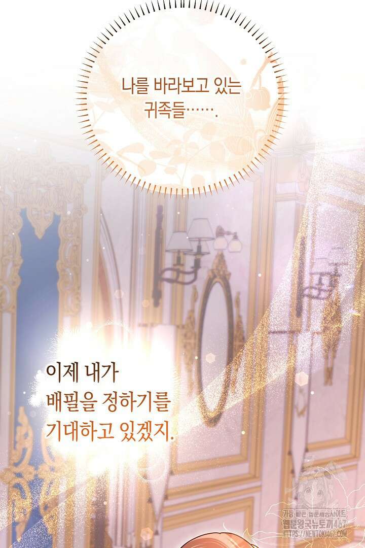 불손한 짐승을 길들여 봅시다 53화 8