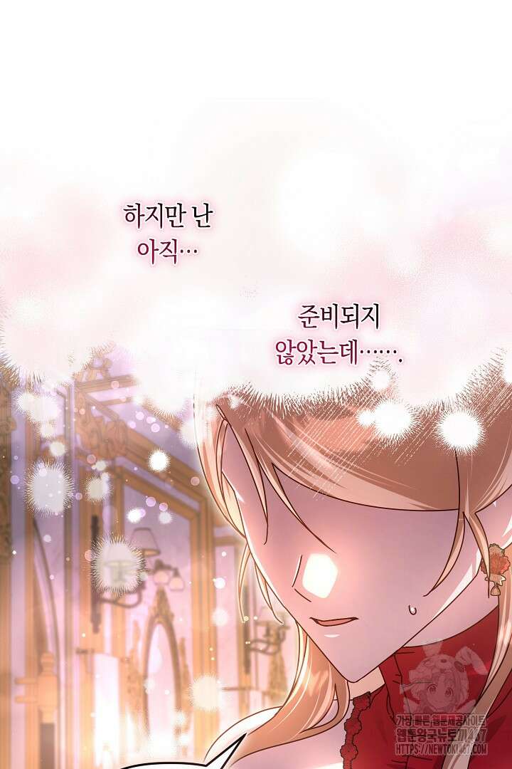 불손한 짐승을 길들여 봅시다 53화 10
