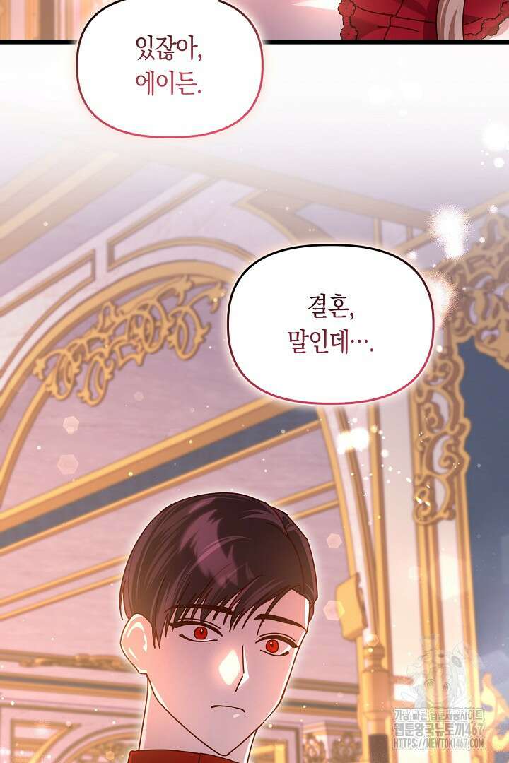 불손한 짐승을 길들여 봅시다 53화 11