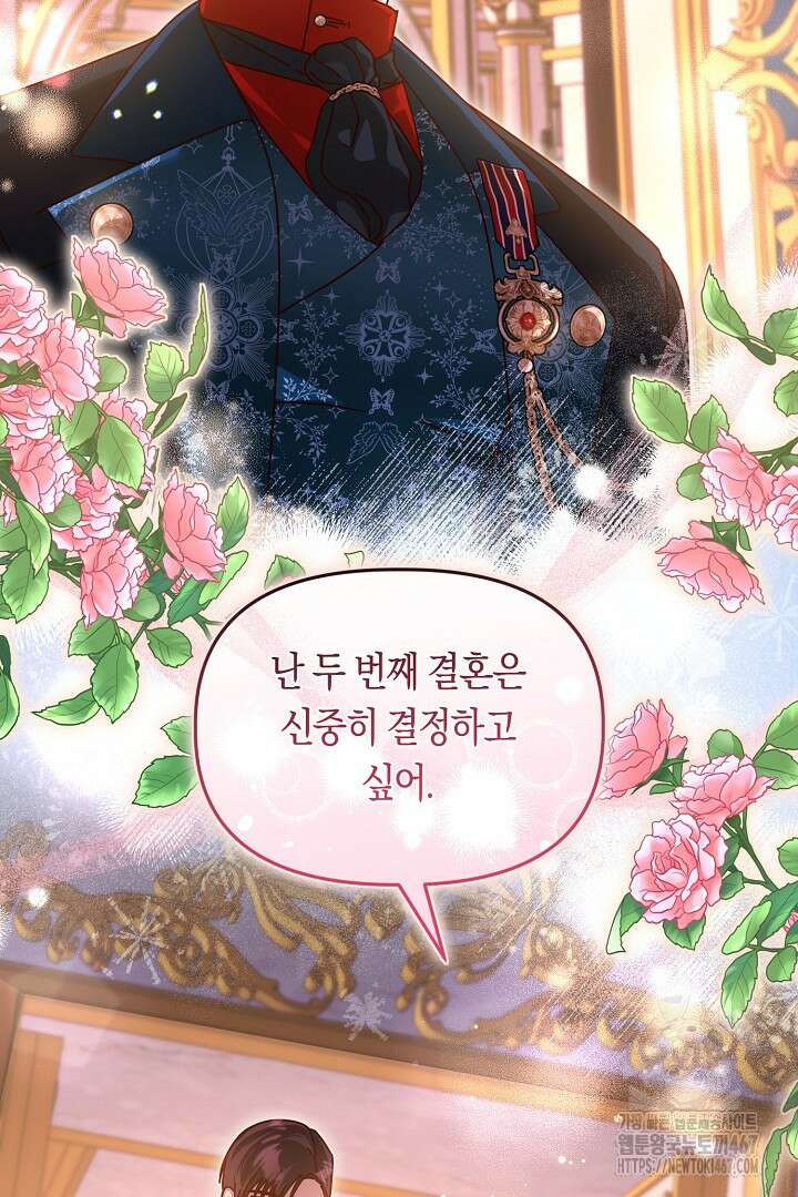 불손한 짐승을 길들여 봅시다 53화 12