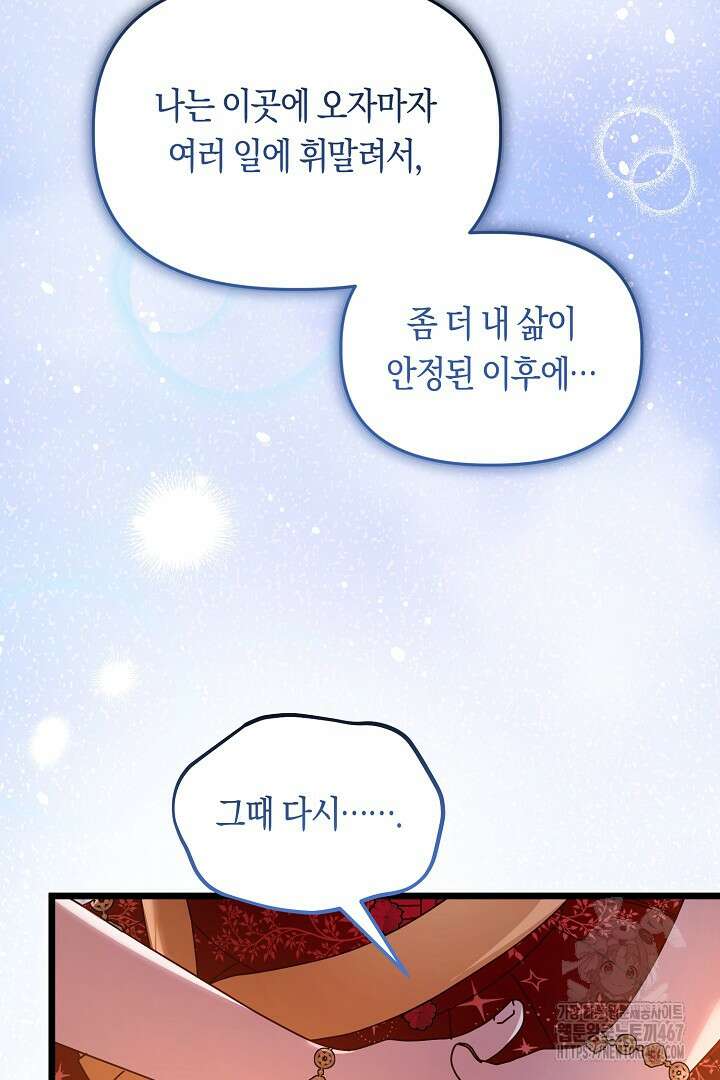 불손한 짐승을 길들여 봅시다 53화 14