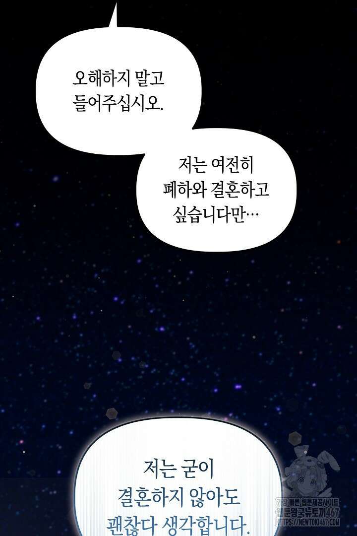 불손한 짐승을 길들여 봅시다 53화 17