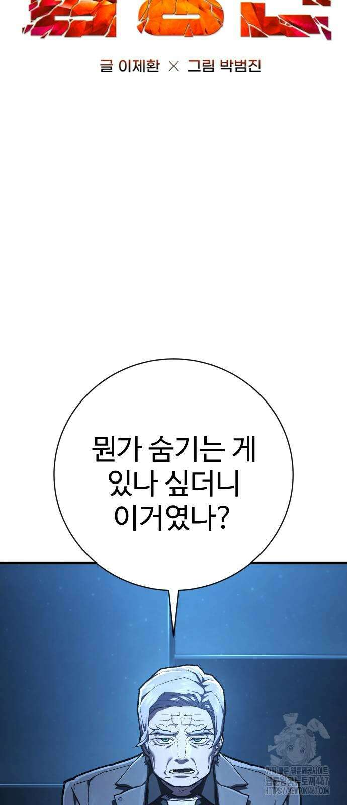사형집행관 45화 8