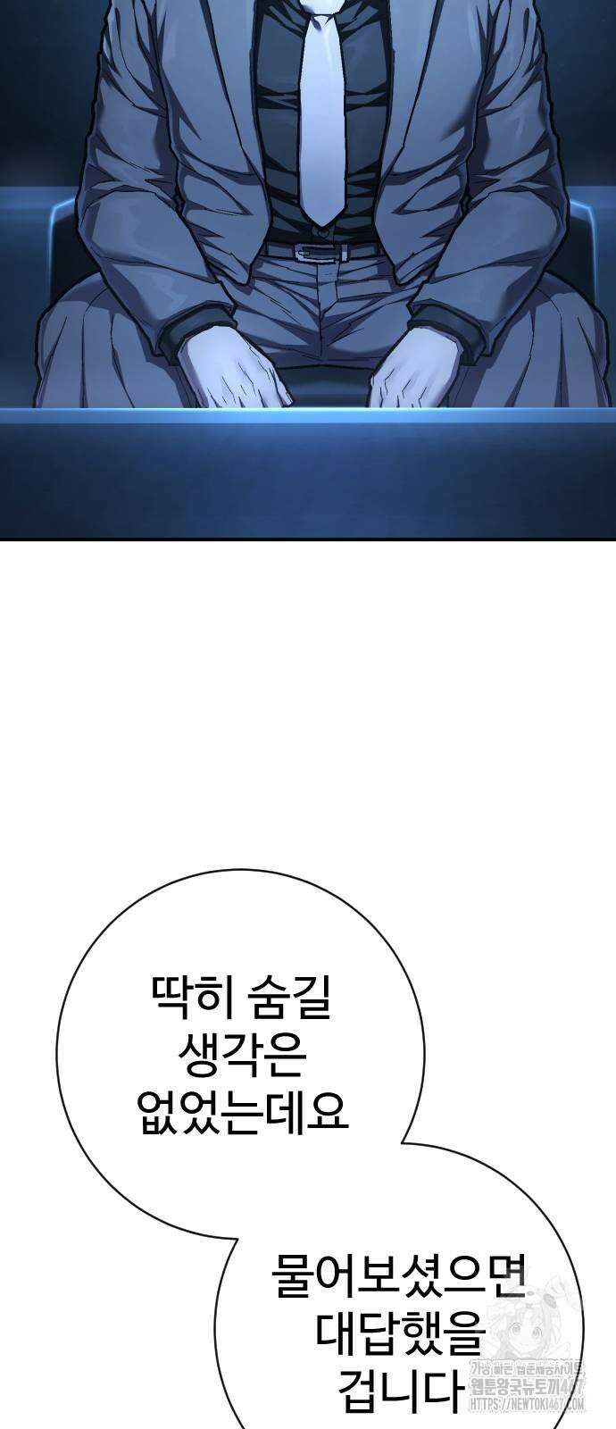 사형집행관 45화 9