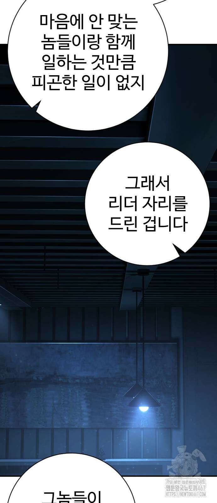 사형집행관 45화 11