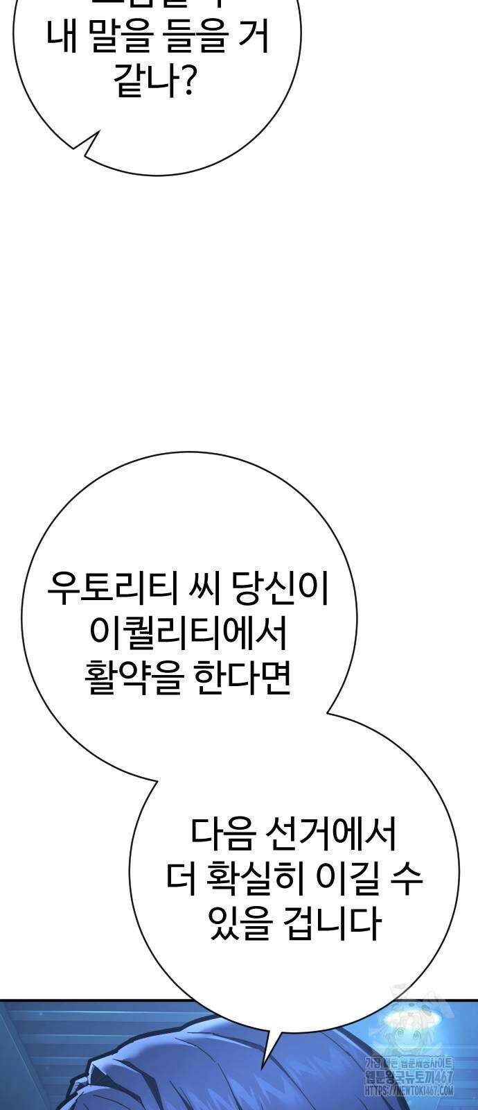 사형집행관 45화 12