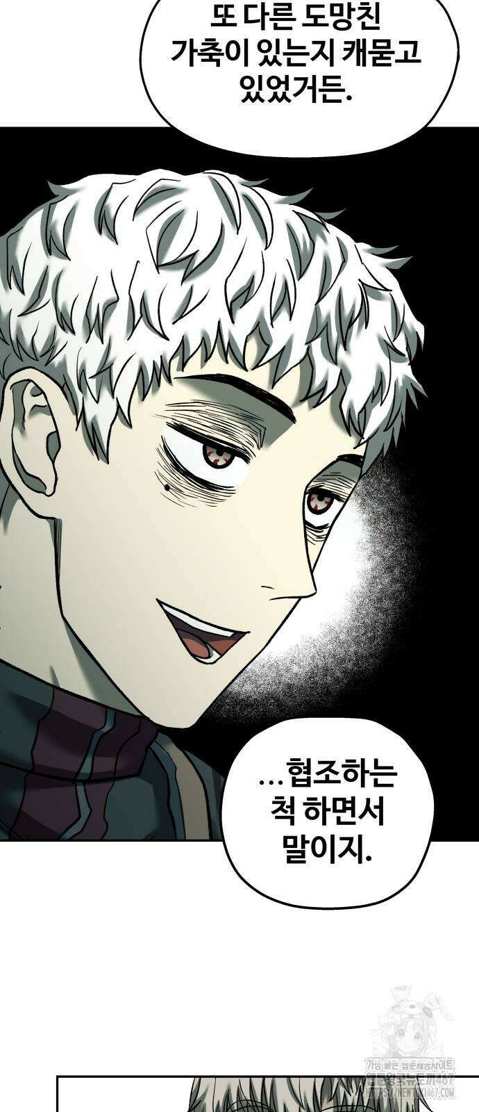 종말에서 살아남기 40화 8