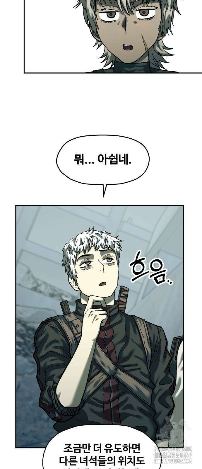 종말에서 살아남기 40화 9