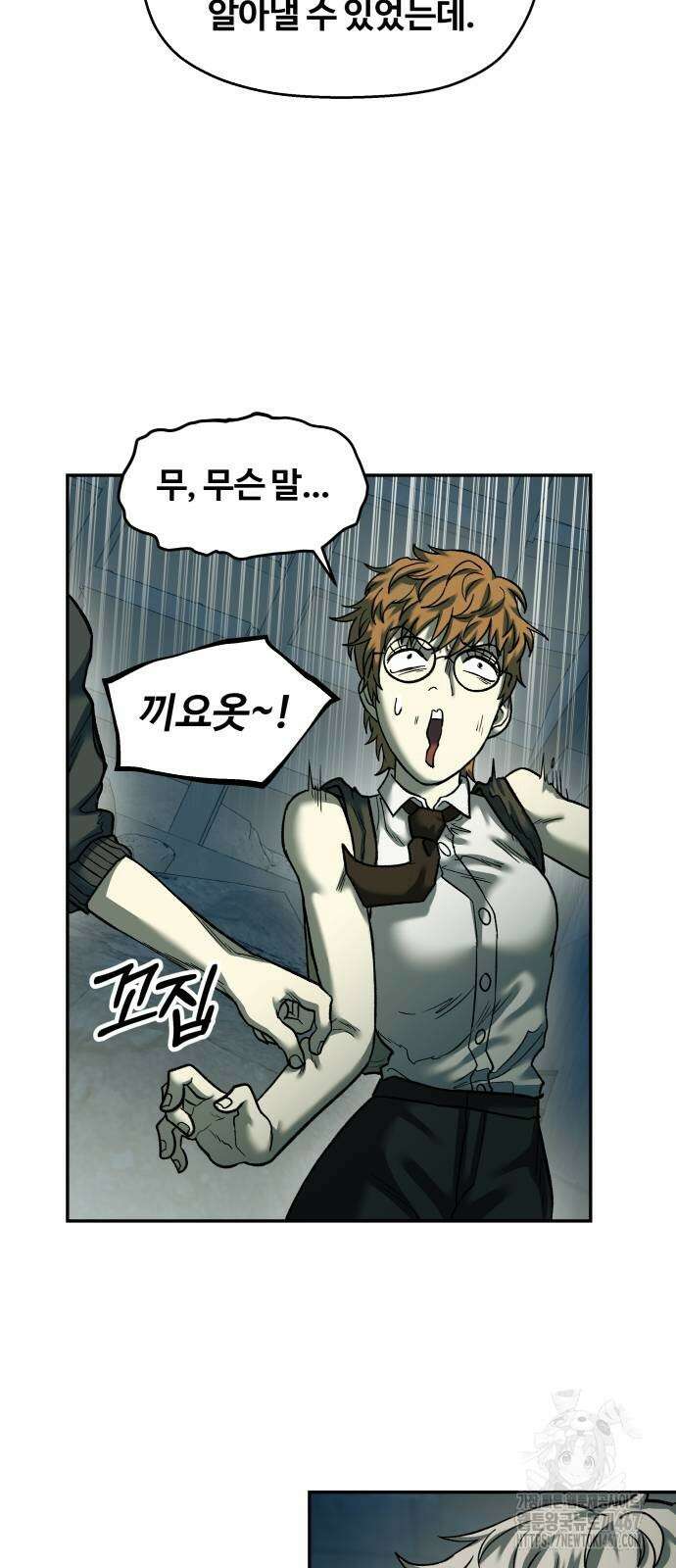 종말에서 살아남기 40화 10