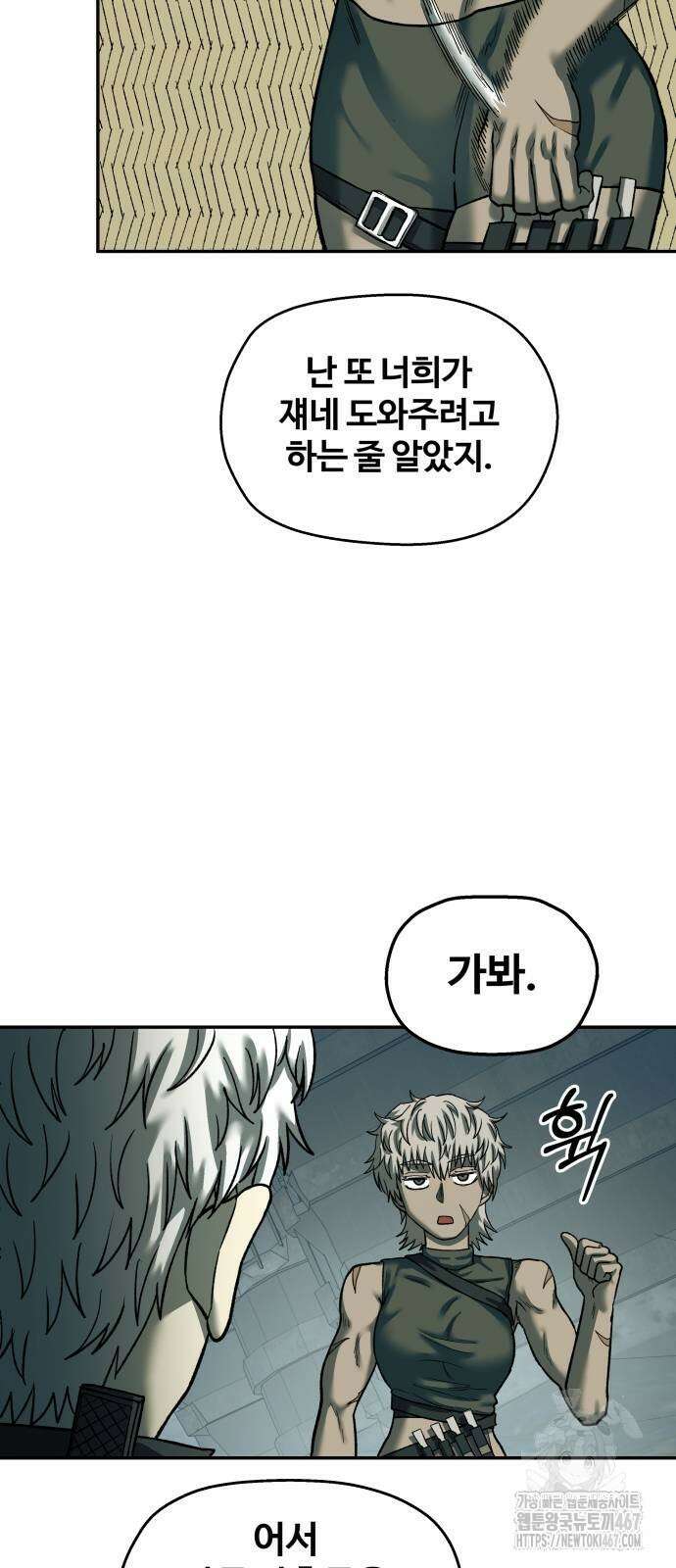 종말에서 살아남기 40화 13