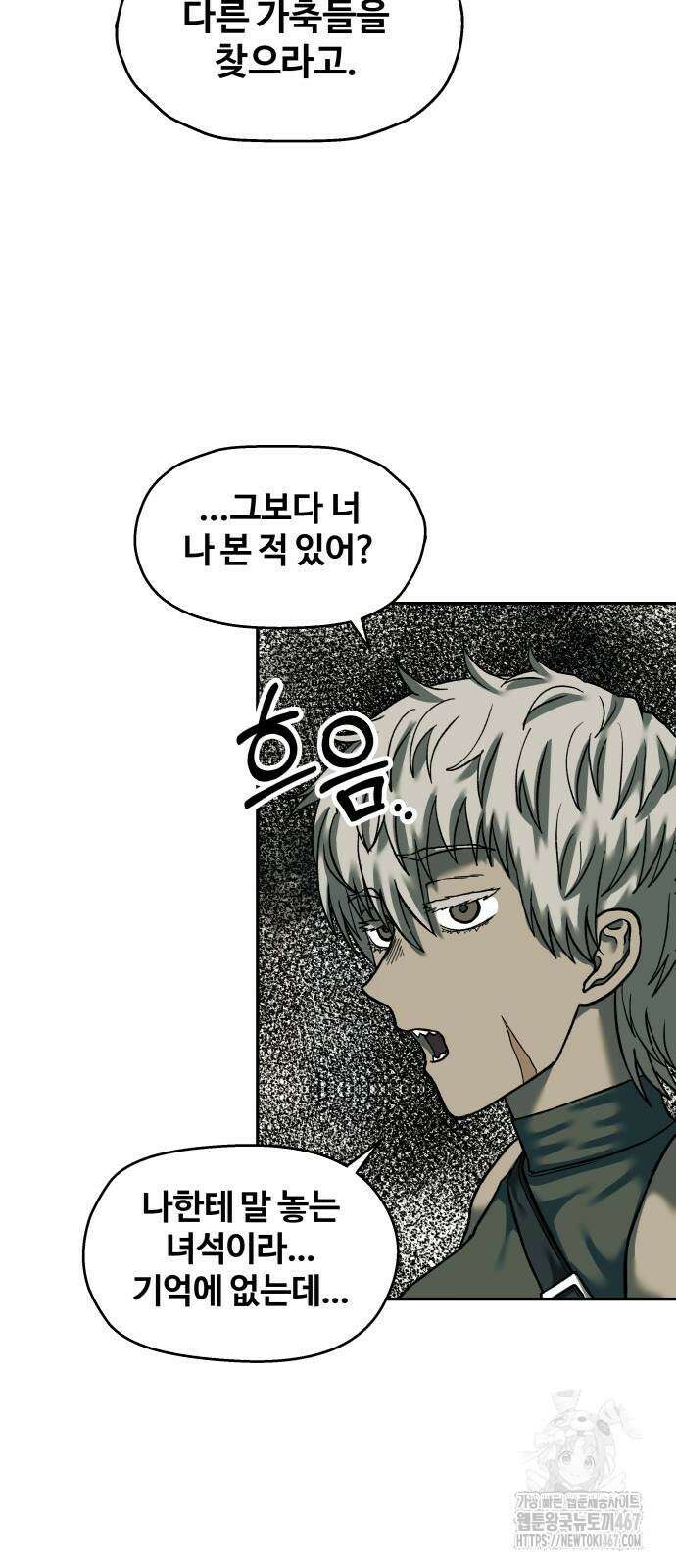 종말에서 살아남기 40화 14