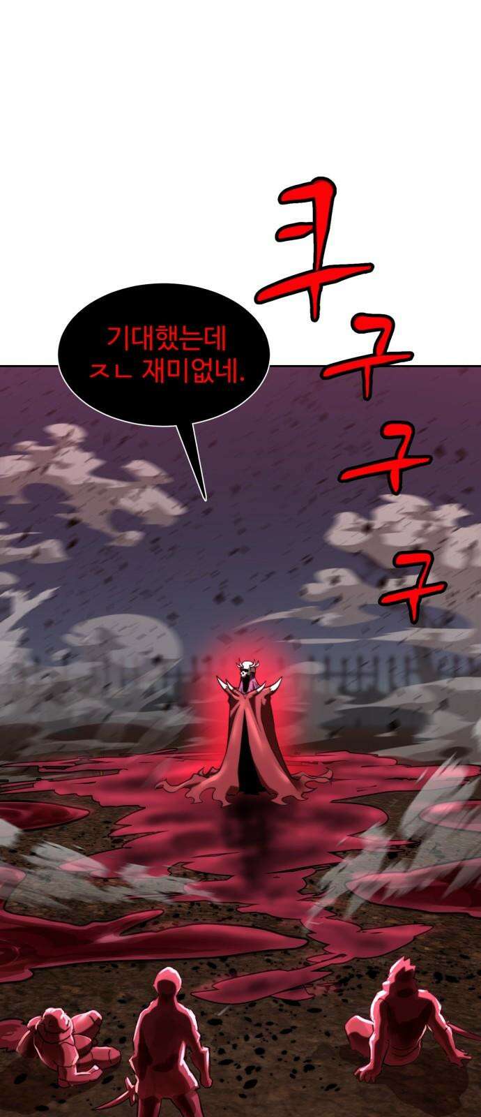 2차전직 스킵용사 54화 2
