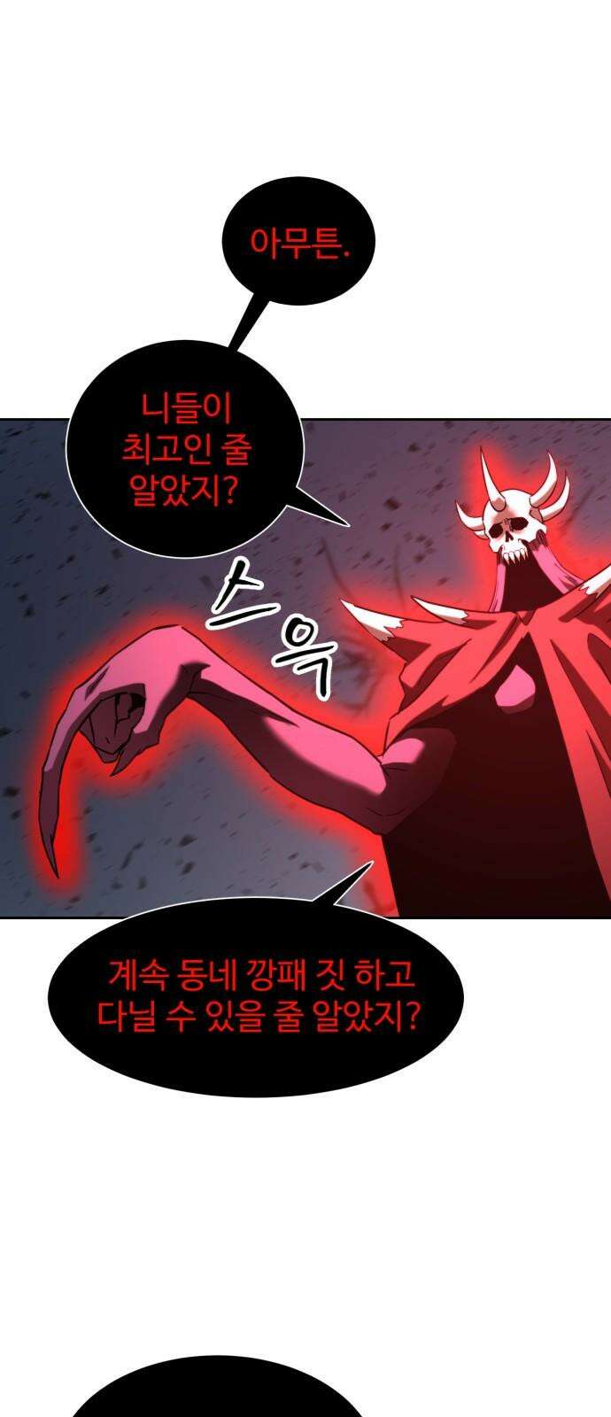 2차전직 스킵용사 54화 7