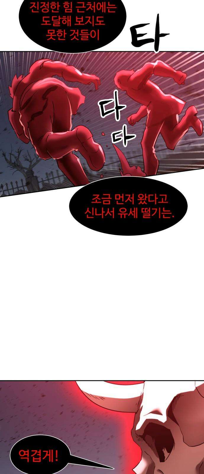 2차전직 스킵용사 54화 8