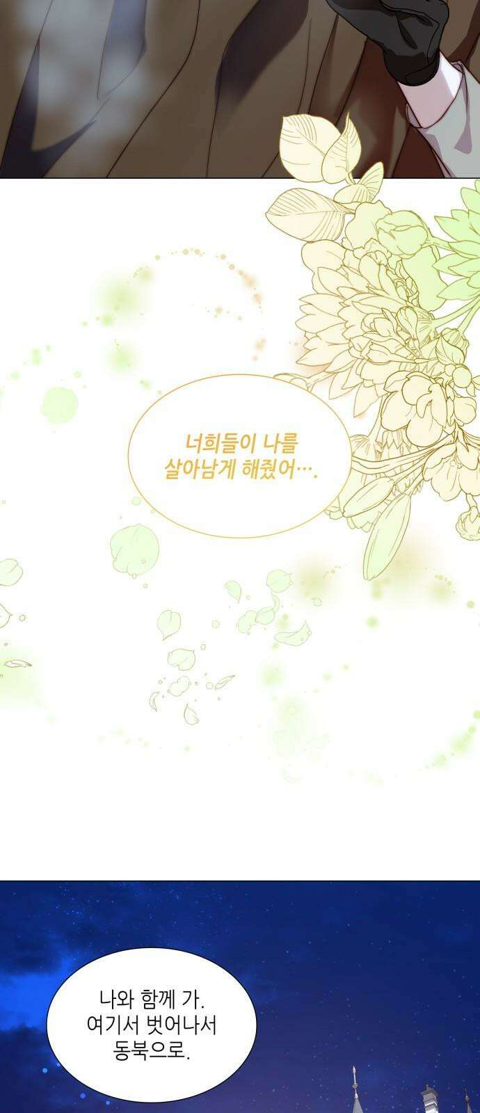 두 번째 딸로 태어났습니다 80화 7
