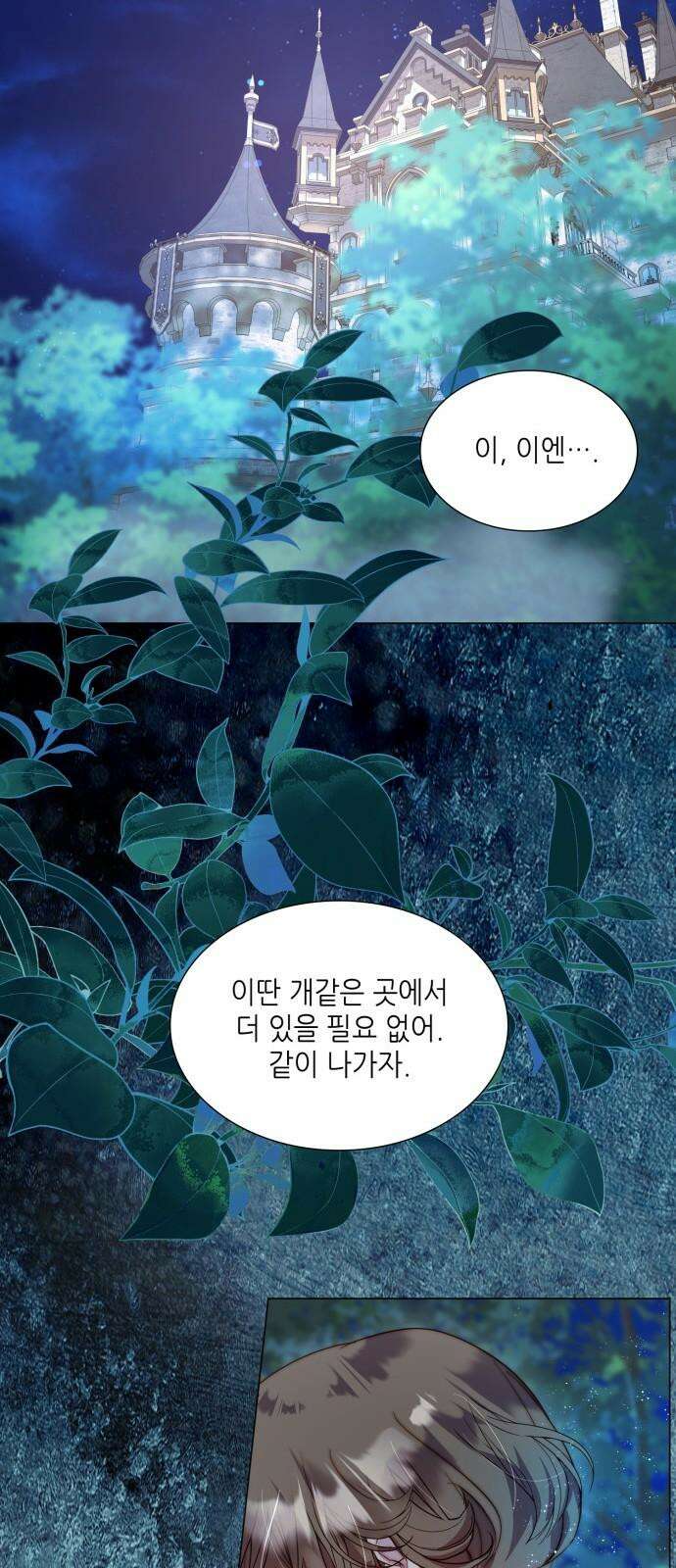 두 번째 딸로 태어났습니다 80화 8