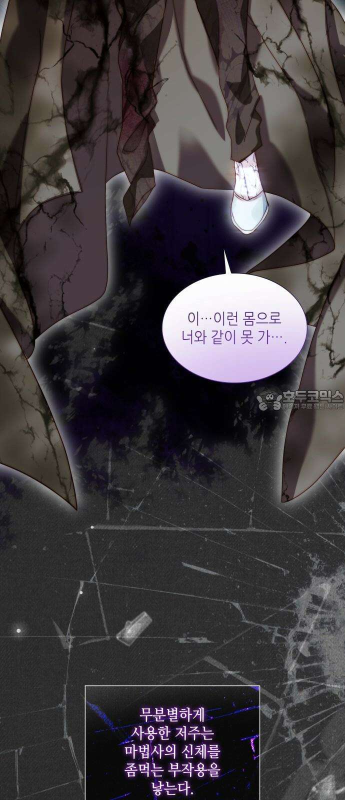 두 번째 딸로 태어났습니다 80화 12