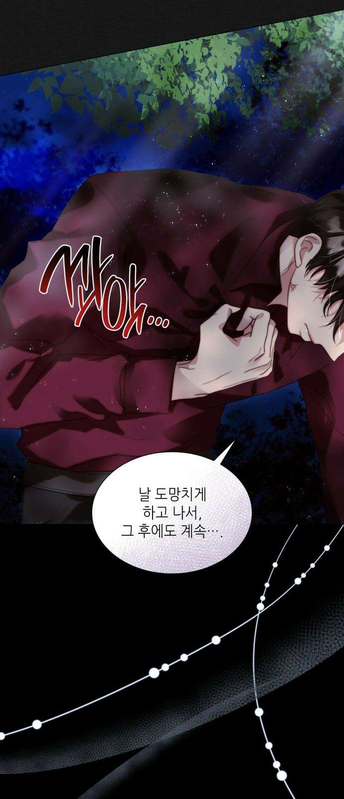 두 번째 딸로 태어났습니다 80화 14