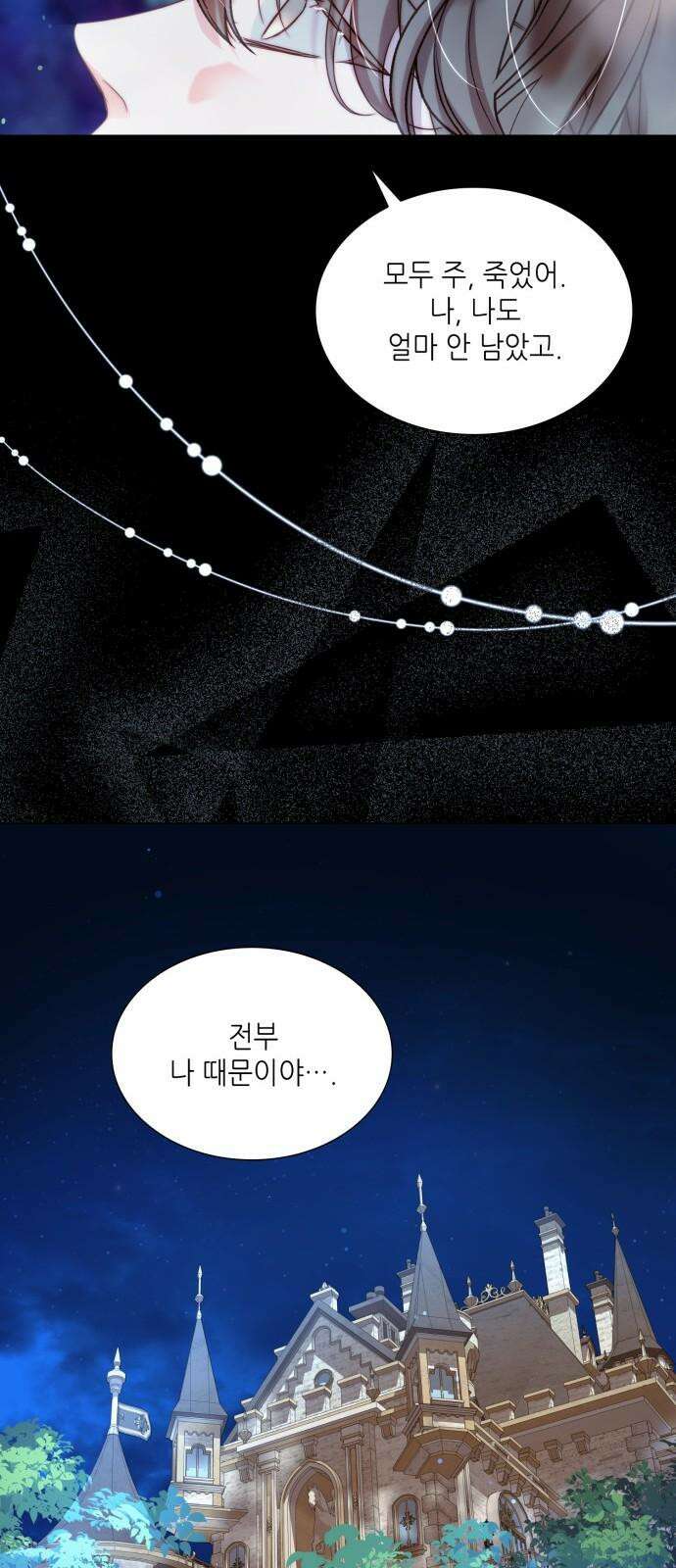 두 번째 딸로 태어났습니다 80화 16