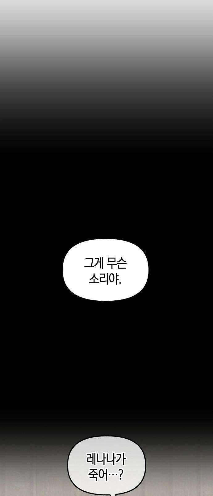 괴물의 바다 54화 4