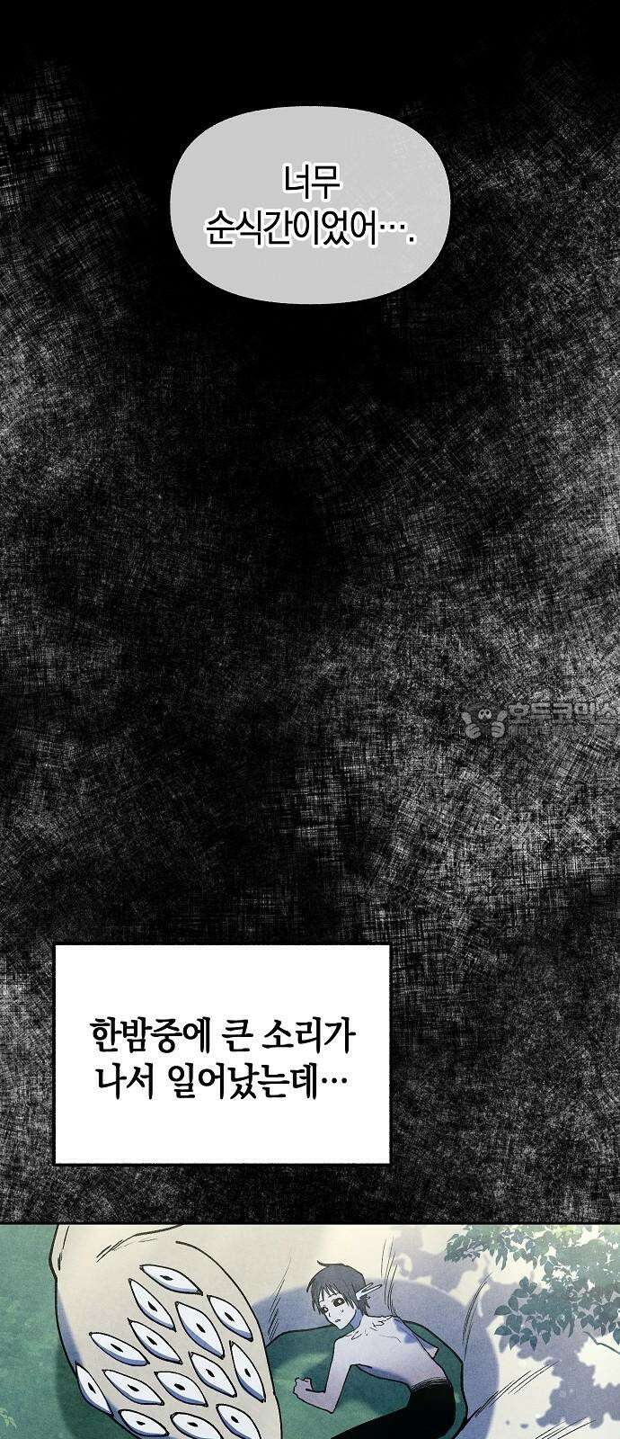 괴물의 바다 54화 6