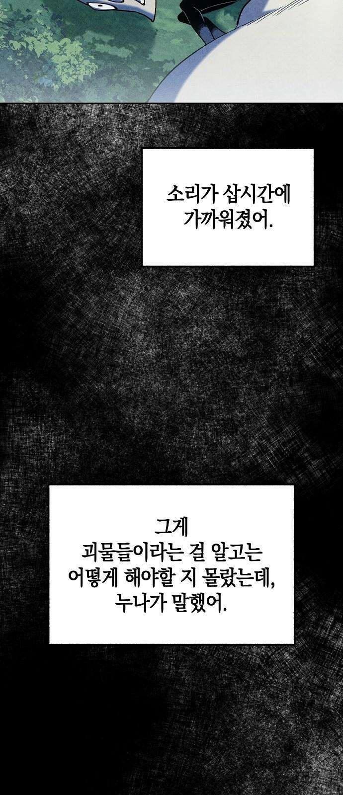괴물의 바다 54화 7