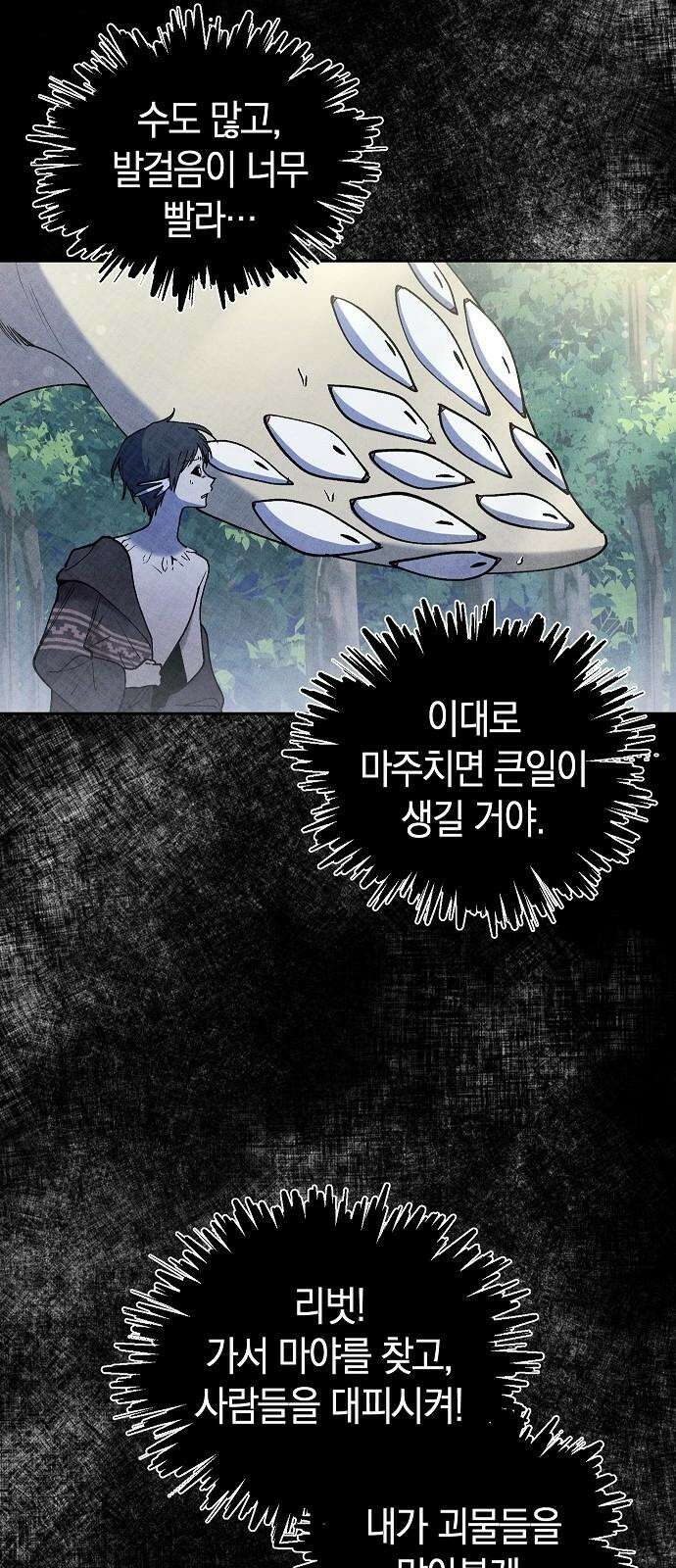 괴물의 바다 54화 8