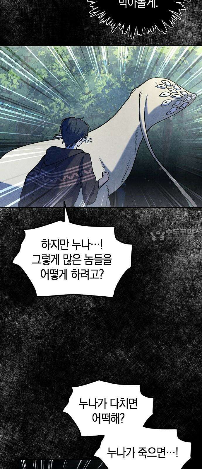 괴물의 바다 54화 9