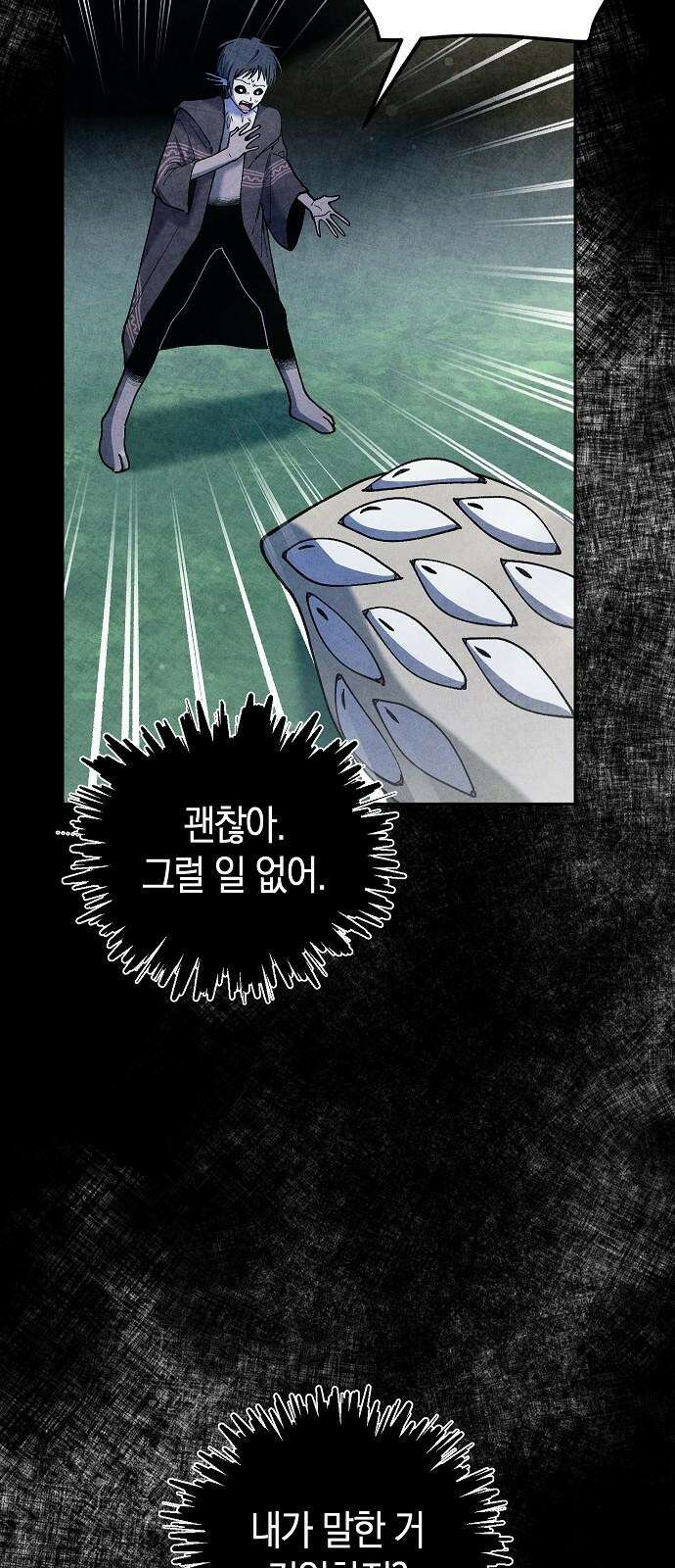괴물의 바다 54화 10