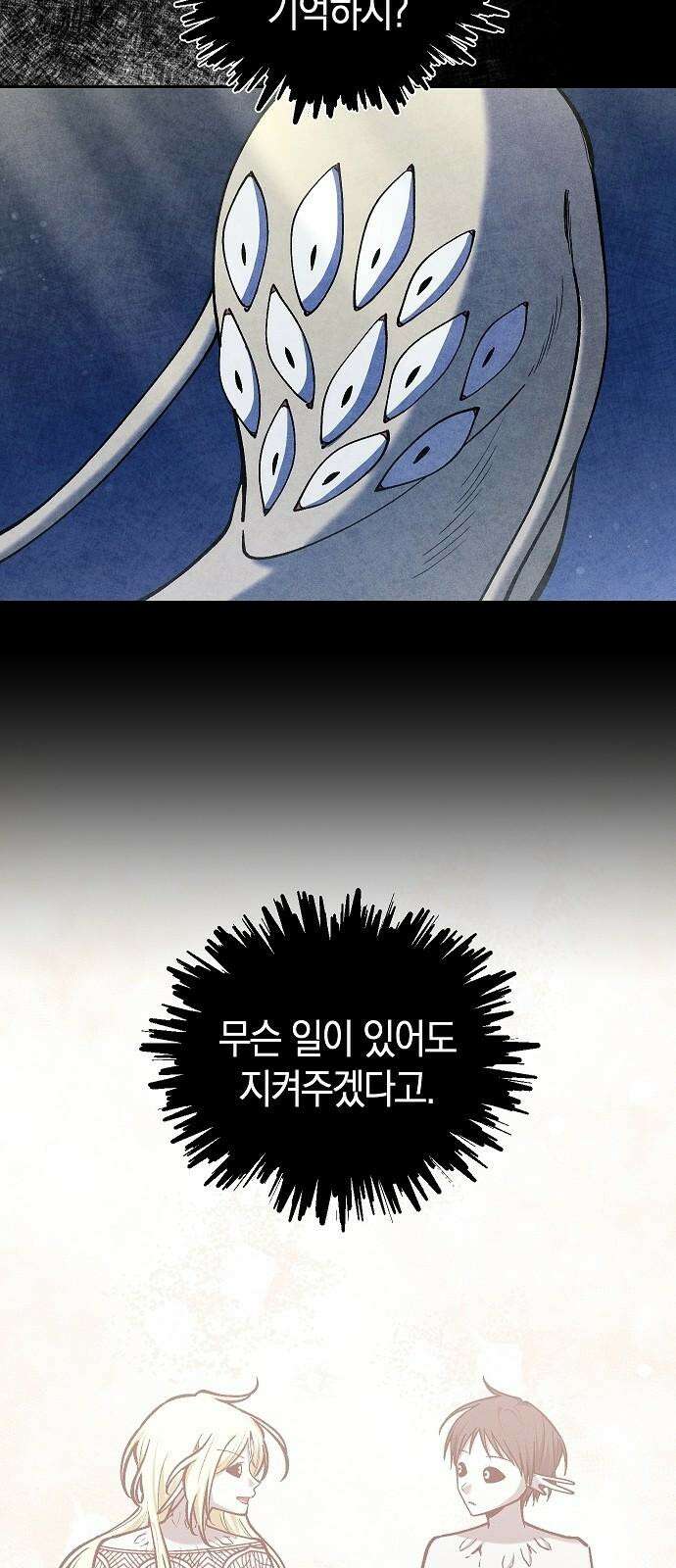 괴물의 바다 54화 11